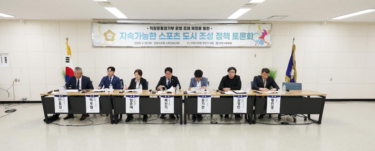 지속 가능한 스포츠 도시 조성 정책토론회