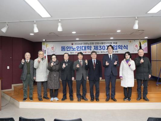 제30기 동안구노인대학 입학식
