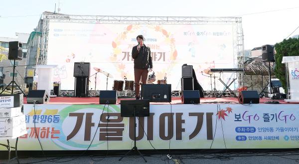 제9회 안양6동'가을 이야기'축제