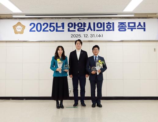 안양시의회 종무식