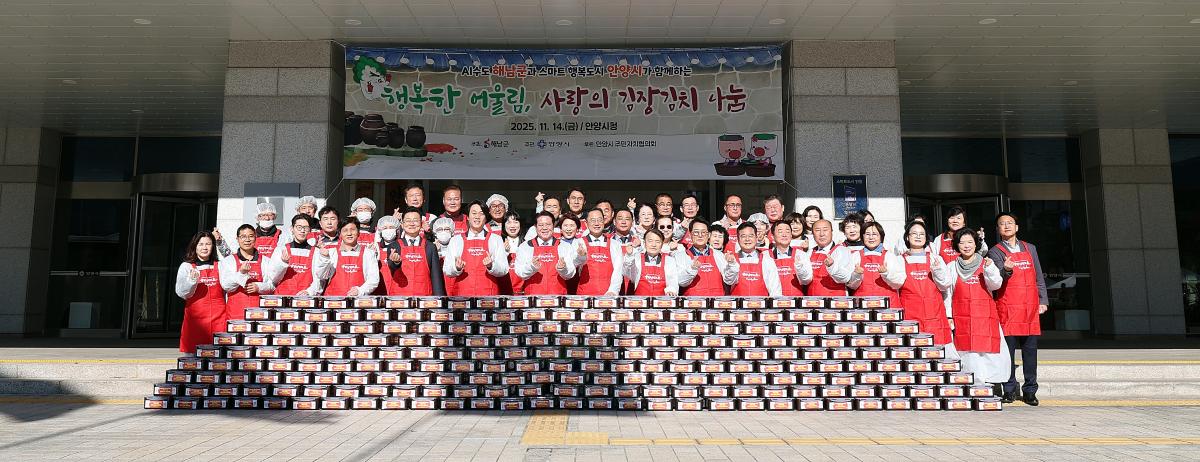 해남군과 함께하는 사랑의 김장 담그기