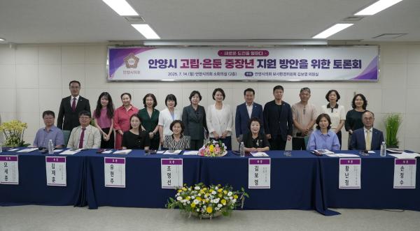 안양시 고립 은둔 중장년 지원 방안을 위한 토론회