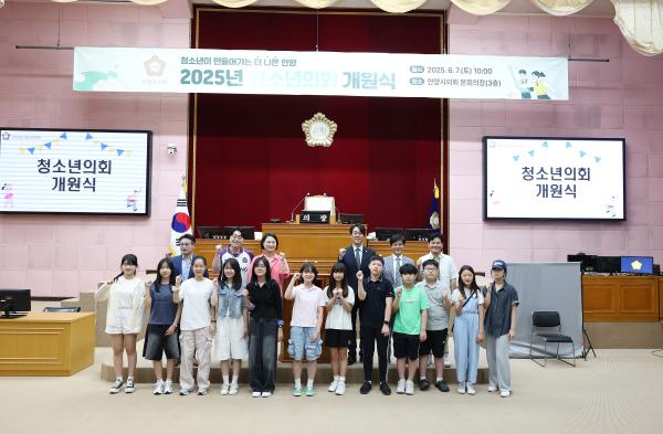 청소년의회 개원식