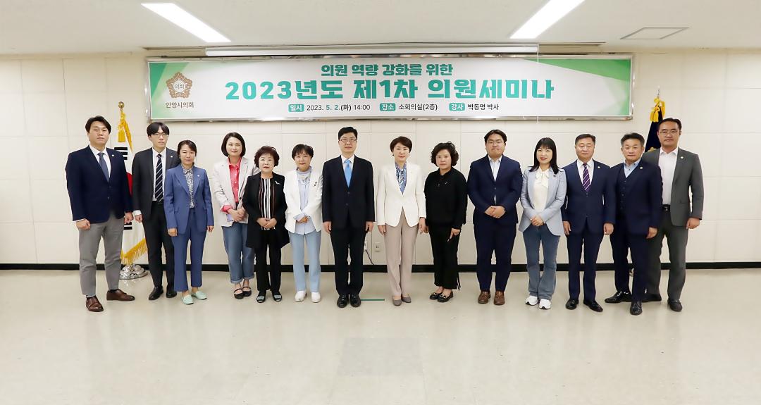 '안양시의회, 2023년도 제1회 의원세미나 개최' 게시글의 사진(1) '의원세미나1.jpg'