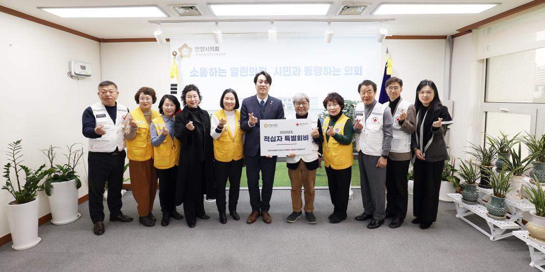 '안양시의회, 2025년 적십자 특별회비 대한적십자사에 전달' 게시글의 사진(1) '4Z7A0447.jpg'