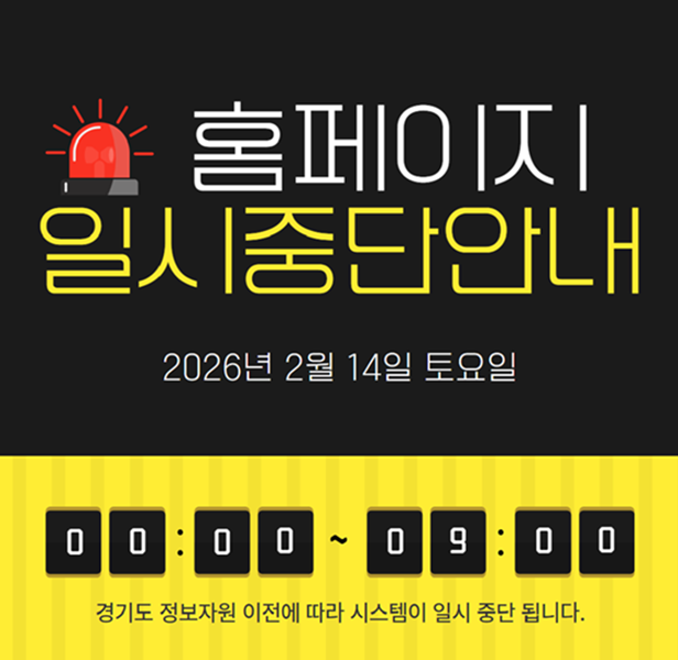 안양시의회 홈페이지 일시 중단 안내