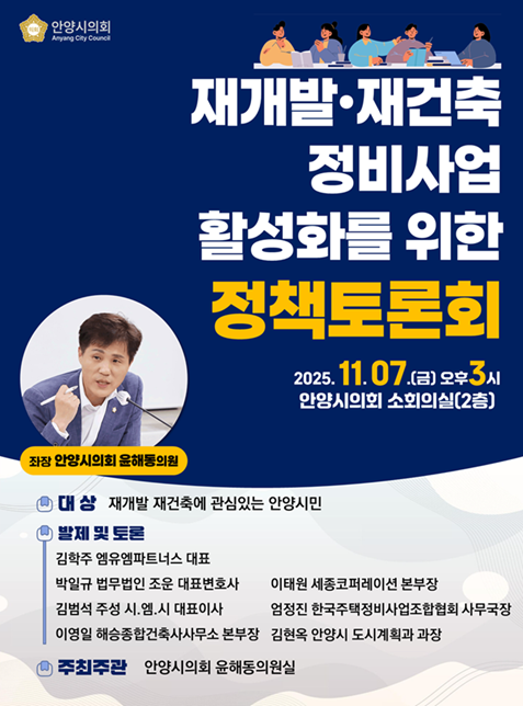 재개발 재건축 정비사업 활성화를 위한 정책 토론회_윤해동