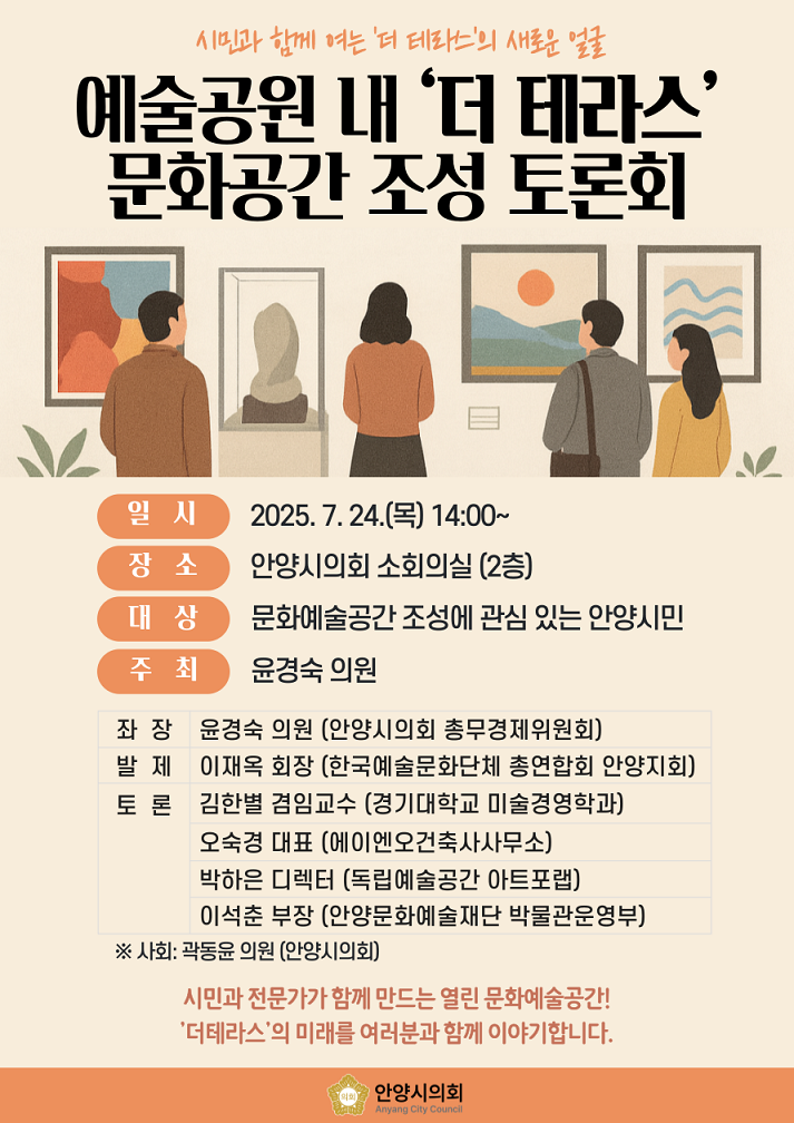예술공원 내  '더 테라스' 문화공간 조성을 위한 시민토론회