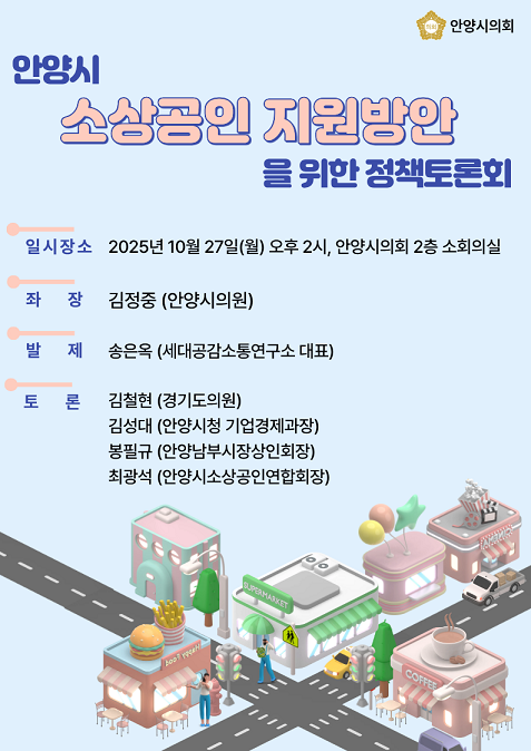소상공인 지원방안을 위한 정책 토론회