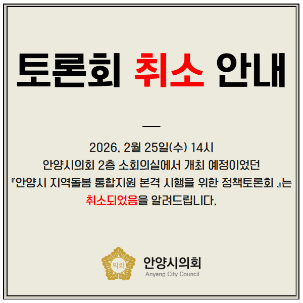 토론회 취소 안내